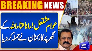 Rana Sanaullah Kay Ghar Par Hamla | Breaking Update | Dunay News
