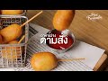 มินิคอร์นดอก mini corn dogs ตามสั่ง ของว่าง