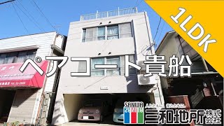 ペアコート貴船【下関市貴船町賃貸物件】1LDK