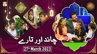 Chand Aur Tare - Naimat e Iftar - Shan e Ramzan - 27th March 2023 - ARY Qtv