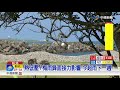 19年來最晚 首道梅雨滯留鋒週三報到│中視新聞 20180610