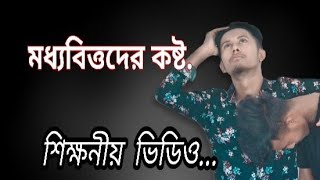 মধ্যবিত্ত ছেলে | Moddhobitto Chele | Bangla Shortfilm | Easy Life NM