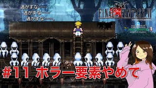 【女性実況】FF6 初見プレイ #11：カイエン帝国陣地突入〜魔列車乗車【Steam】【ファイナルファンタジー6】【ピクセルリマスター】