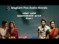 குற்றப்பிண்ணனி magilampooaudio playvideos கிரைம்திரில்லர் nightaudiobook. audiostories love