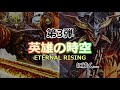 【第2弾 伝説の再誕】デュエプレ背景ストーリー