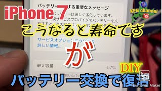 【撮影】や【動画編集】に使っている【iPhone７】のバッテリーをDIYで交換