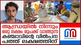 10കിലോ കഞ്ചാവ് കടത്തുന്ന കാരിയര്‍ക്ക് 15,000രൂപ I Malappuram