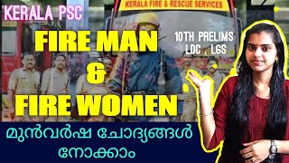 Fire Man and Fire Women 🔥 Previous Important Questions and Answers for Kerala Psc FM \u0026 FW Exams🚨