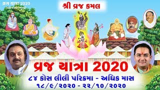 Vraj Yatra 2020 (Ghatkopar - Mumbai) Invitation - Complete Adhik Maas Leeli Parikrama