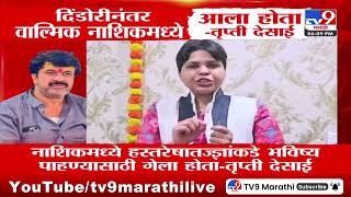 Trupti Desai | 'दिंडोरीनंतर वाल्मिक नाशिकमध्ये आला होता' | Walmik Karad