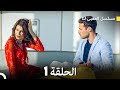 مسلسل العقبى لنا الحلقة 1 (Arabic Dubbed)