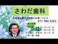 【ch桜北海道】米エマニエル大使来道で知事と札幌市長は何を要求されたのか？！ r6 2 8