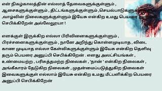 இயேசுவின் இரத்தத்தால் நம்மைக் கழுவும் செபம்   Precious Blood of Jesus Prayer #tamilbiblewisdom JAN31