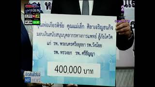 CPF ส่งอาหารจากใจร่วมต้านภัยโควิด-19 มอบให้แก่กระทรวงสาธารณสุข