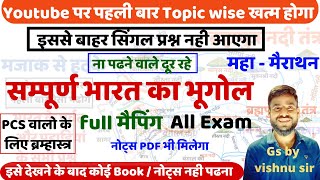 Complete Indian Geography Master class | संपूर्ण भारत का भूगोल | Ncert Basic | #gs_by_vishnu_sir