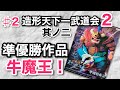 【DBプライズ紹介】造形天下一武道会2 其ノ二 牛魔王！準優勝作品のクォリティは果たして本物か！？