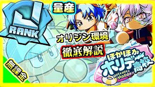 【初心者さん向け】無課金でもJ投手量産！オリジン投手環境を解説します！【パワプロアプリ】＃パワプロアプリ　＃ほかほかホリデー高校　＃パワプロアプリ攻略