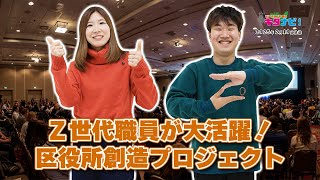 【KITA9PR部のキタナビ！】Z世代職員が大活躍！ 区役所創造プロジェクト （令和7年2月16日放送）