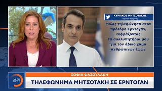 Τηλεφώνημα Μητσοτάκη σε Ερντογάν μετά τον σεισμό | Κεντρικό δελτίο ειδήσεων 30/10/2020 | OPEN TV