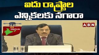 NATIONAL  : ఐదు రాష్ట్రాల ఎన్నికలకు నగారా || ABN Telugu