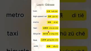 Learn chinese      #chineseteacher #learnchinese #learnmandarin #mandarin #chinesewords