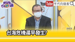 精彩片段》黃澎孝:未來還可能鬥下去...【年代向錢看】2022.08.08