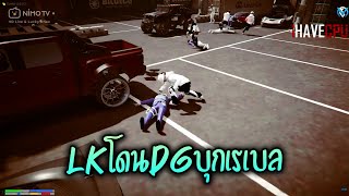 LKโดนDGบุกเรเบล!! GTA-V | Familie city