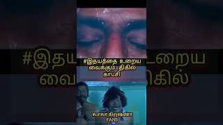 #இதயத்தை உறைய வைக்கும் #திகில் காட்சி #Short video தமிழ்