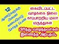 கணவன் மனைவி மீண்டும் சேர பிரிந்த தம்பதிகள் இணைந்திட மலர் மருத்துவம் family reunion flower remed