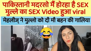 Pakistani masjido main mulle kar rahe hai SEX | viral video | pak media on India | viral_news