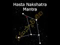 Hasta Nakshatra Mantra