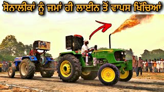 ਸ਼ਿਰੇ ਤੋਂ ਵਾਪਸ ਖਿੱਚ ਲਿਆ ਸੋਨਾਲੀਕਾ🔥| Tractor Tochan Pind Kakra (Sangrur) Punjab | Tractor Full Fight