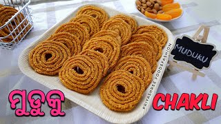 ମୁଡୁକୁ Muduku Recipe || All Time Favourite Indian Snacks - Chakli, Muruku, Muduki || Instant Chakli