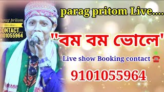 New Assamese traditional song||বম বম ভোলে || পৰাগ প্ৰীতমৰ একক কণ্ঠত Live...❤️🔱❤️🎧