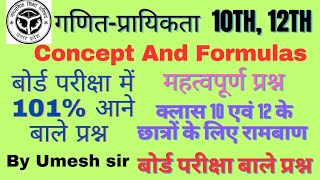 Live :प्रायिकता सीखने का सबसे सरल तरीका | गणित कक्षा 10,12 | Probability | Full Concept And Formula