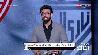 الزمالك يحدد إمكانية ضم عبدالرحمن مجدي بعد إستشارة فيريرا.. ودونجا يغيب أمام المصري في الكأس