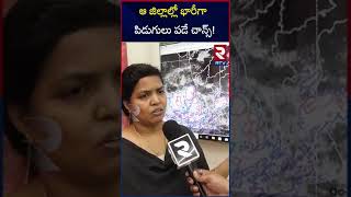 ఆ జిల్లాల్లో భారీగా పిడుగులు పడే చాన్స్! | AP And Ts Weather Report | Southwest Monsoon | RTV