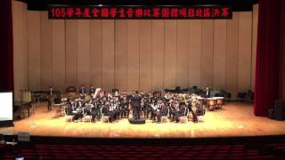 105全國學生音樂比賽(管樂合奏高中A組) 新竹高中指定曲 Overture for Winds