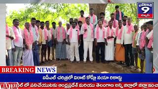 ఆత్మకూరు ఎం మండల పరిధిలోని తుక్కాపురం గ్రామంలో బిఆర్ఎస్ పార్టీ గ్రామ శాఖ సమావేశం//Bahujana 9 News