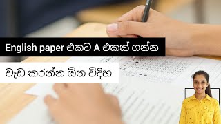 English වලට A+ එකක් ගන්න වැඩ කරන්න ඕන විදිහ | Be Free