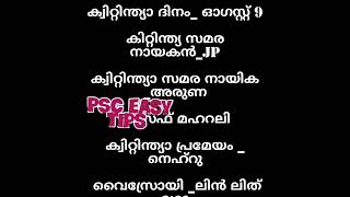 Kerala PSC Gk questions ക്വിറ്റ് ഇന്ത്യാ പ്രസ്ഥാനം for University assistant, Ldc Lgs ഇന്ത്യാ ചരിത്രം