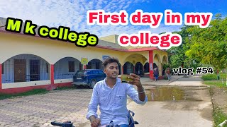 Is M.K College Lahariyasarai the Right Choice for You? ||first day#darbhangavlog #vlog