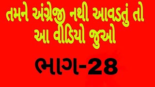 સરલ અંગ્રેજી વાક્યો | Easy English Santance | મુસાફરી