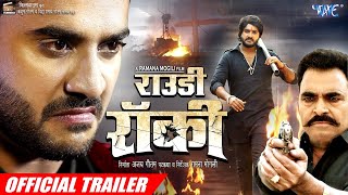 Rowdy Rocky ~ राऊडी रॉकी | Chintu Pandey | Official Trailer | Mani Bhattacharya | New Bhojpuri Movie