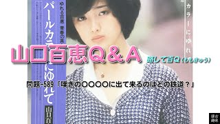 百Ｑ問題 589「嘆きの〇〇〇〇に出て来るのはどの鉄道？」