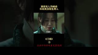 【汪哥】#shorts 片段3 獨居女人熟睡後，床底爬出陌生男人，回家後記得檢查床底