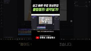 쉽고 빠른 무료 영상 편집 앱! 배경음악넣기! Microsoft가 선보이는 영상제작프로그램!