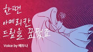 [지속가능한 패션] Re:Textile 캠페인 영상 'Listen to Clothes' 수출용 원단 편 (feat.배두나)