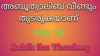 ഹൃദയം കൊണ്ട് മദീനയിലേക്ക്  Day36