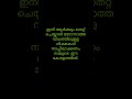 എന്തെല്ലാം വാർത്തകളാണ് നമ്മുടെ കൊച്ചു കേരളത്തിൽ കേട്ടുകൊണ്ടിരിക്കുന്നത് youtubeshorts